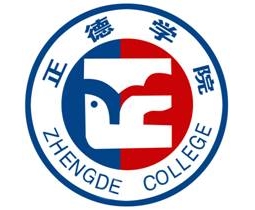 正德職業(yè)技術(shù)學(xué)院藝術(shù)設(shè)計與建筑工程系