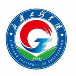 新疆工程學院機械工程系