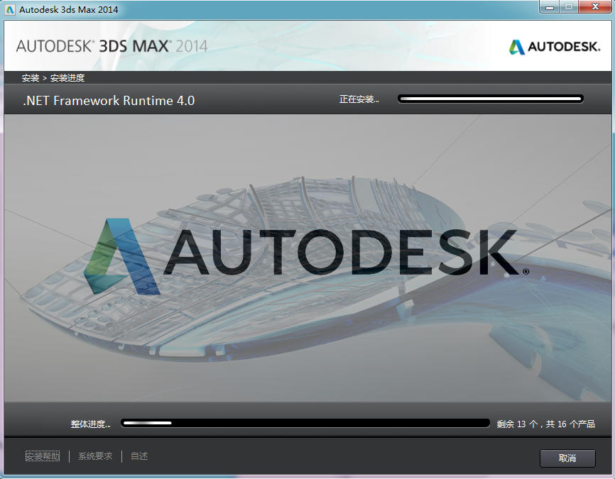 3dsmax安裝過程比較長，請耐心等待