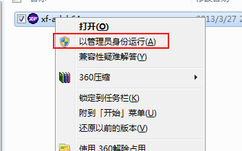用管理員權限運行3dsmax2014注冊機