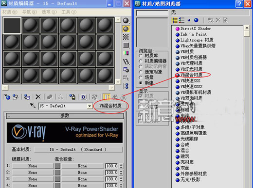 vray混合材質