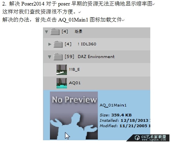 10.poser教程:poser2014教程之素材庫的管理