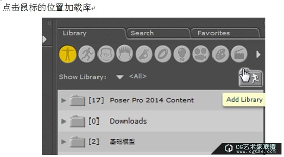 07.poser教程:poser2014教程之素材庫的管理