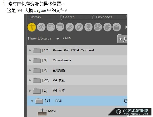 22.poser教程:poser2014教程之素材庫的管理
